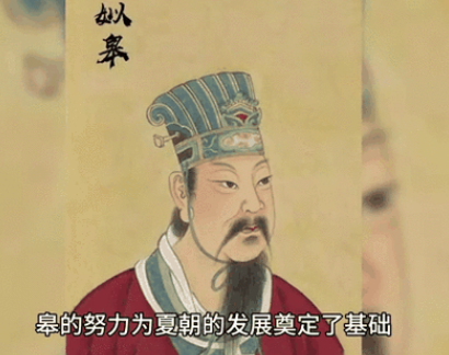 探寻夏朝君主皋的身世之谜