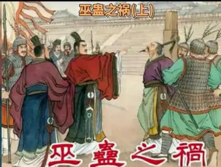 任安：巫蛊之祸下如何破局求生