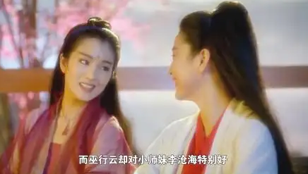 李沧海与巫行云：爱之谜题
