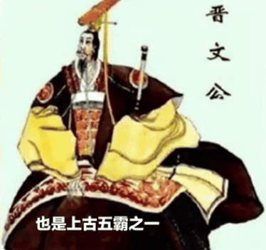 晋文侯与晋文公：两位春秋晋国的杰出君主，并非一人