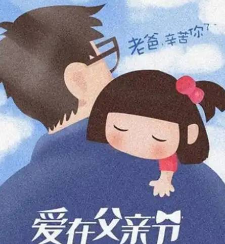 父亲节：感恩父爱，铭记时光