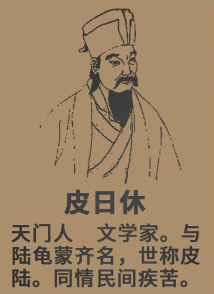 皮日休最著名的诗：传世经典中的千古情韵