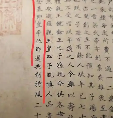 雍正改遗诏：真相究竟如何？