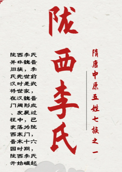 陇西李氏后人都去哪了：从陇西走向世界的迁徙之路