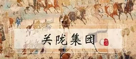 李世民背后的关陇集团：王朝兴衰的隐形推手