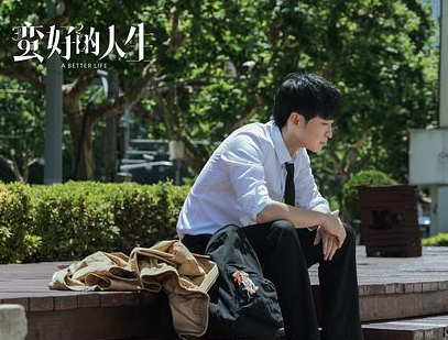 蛮好的人生第2集：情感风暴下的抉择与挣扎
