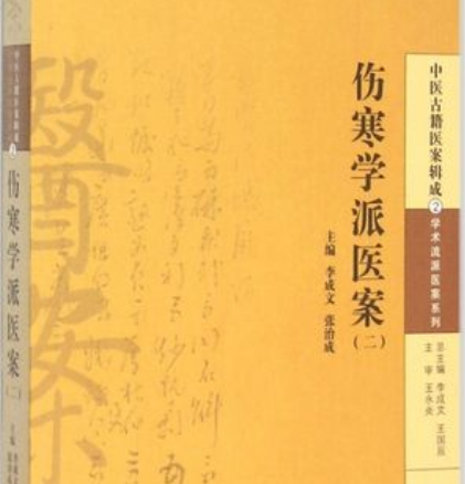 伤寒学派的形成与发展：千年传承，医道流芳