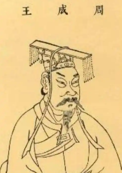 周成王时期的制度：奠定华夏文明基石