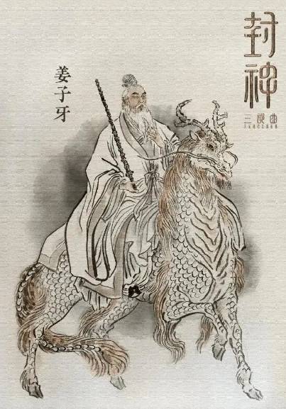 姜子牙：神话中跨越人神界限的传奇存在