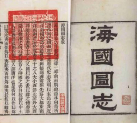 海国图志与日本明治维新：一部著作如何影响一个国家