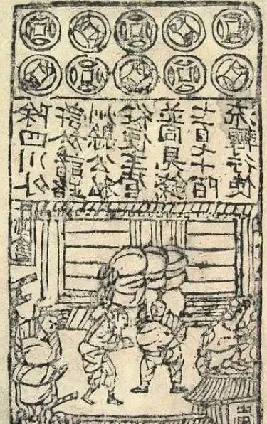 交子：北宋经济腾飞的货币革命与世界金融史的破晓之光
