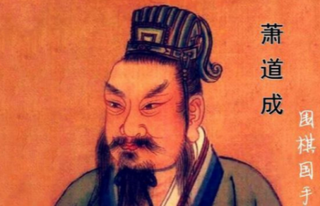 南齐开国之君：萧道成与南北朝的权力更迭
