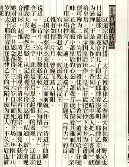 十香词作者之谜：辽宫血案背后的权力博弈与文化暗流