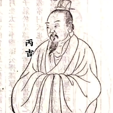汉宣帝与丙吉：知恩图报的千古佳话