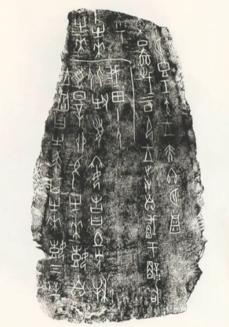 探寻比甲骨文更早的文字：揭开汉字起源的神秘面纱