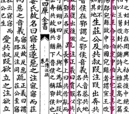 郑伯共叔段：权力斗争中亲情崩塌的隐喻
