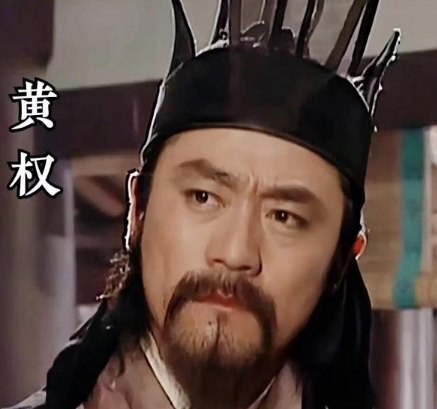 黄权：乱世中坚守忠义与智慧的典范