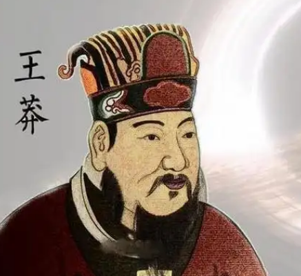 王莽之子：权力漩涡中的命运沉浮