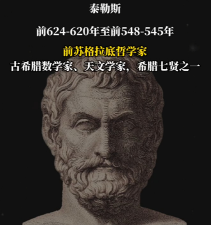 泰勒斯最出名的一句话：探寻万物本源的智慧之光