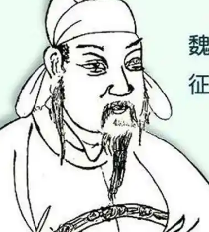 魏征为何位列凌烟阁二十四功臣？——从历史定位与功绩谈误解澄清