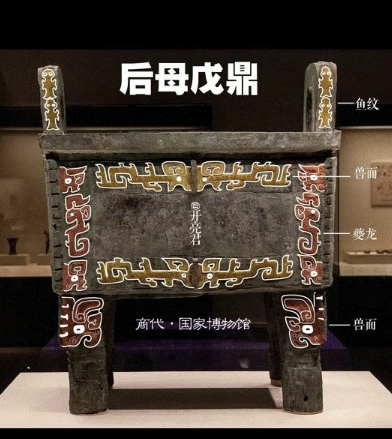 后母戊鼎：并非为纪念妇好而铸