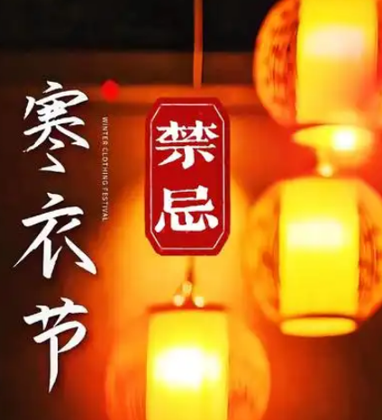 寒衣节最大禁忌：莫让不敬冲淡思念