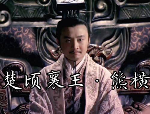 楚怀王与楚襄王：权力漩涡中的父子博弈与国运兴衰