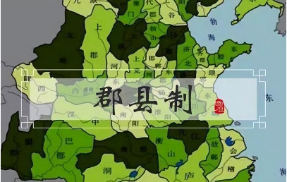 郡县制的诞生：从萌芽到确立的千年历程