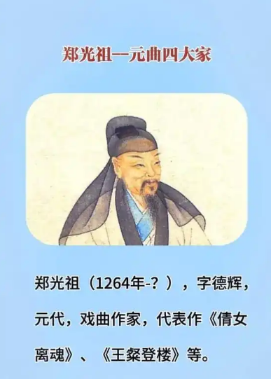 郑光祖与元曲四大家：以倩女离魂为核心的戏剧艺术