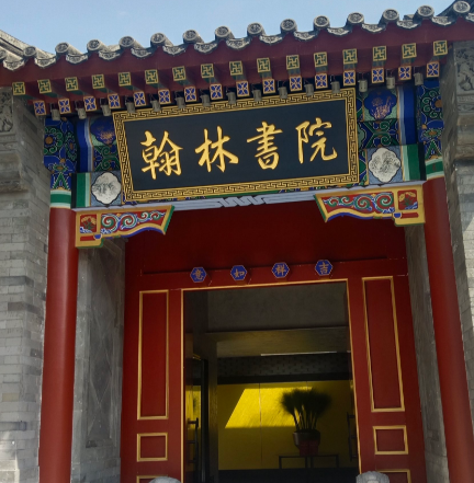 翰林清贵：解码古代中央智囊团的灵魂角色