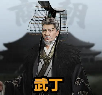 武丁至纣王：商朝兴衰的王权镜像