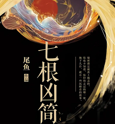 七根心简结局揭秘：凤凰涅槃后的悲情与救赎
