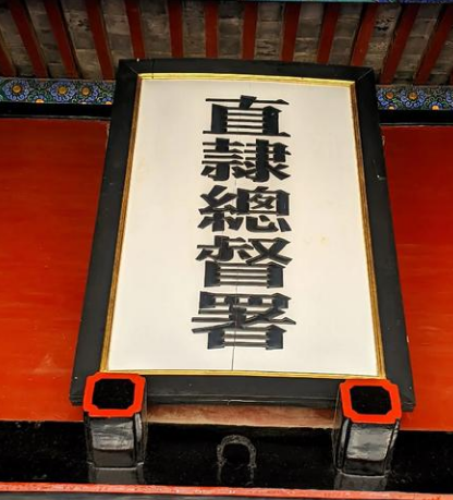 直隶总督：清朝政坛的“封疆之首”与品级密码