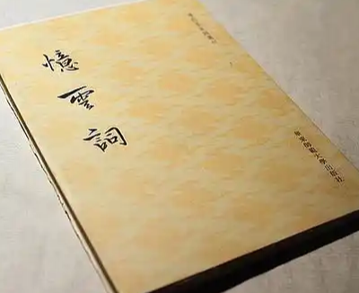 项鸿祚：游离于浙派与常州派之外的词坛独行者