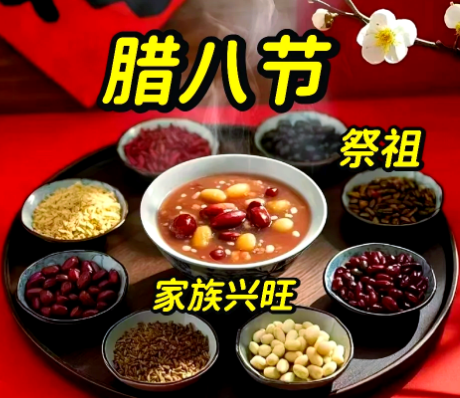 腊八节风俗活动：传统与温情的交织
