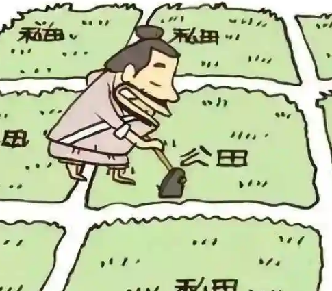 井田制：公私之辨与古代土地制度的演进密码