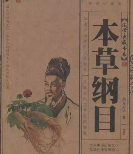 李时珍与本草纲目：一部东方医药巨典的千年回响