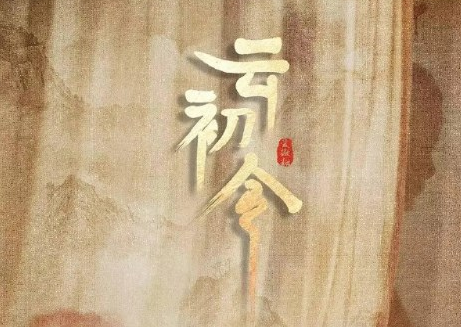 云初令热播引热议，原著小说叫什么