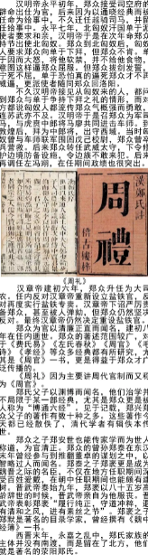 郑司农：东汉经学巨擘与“司农”称谓的文化密码