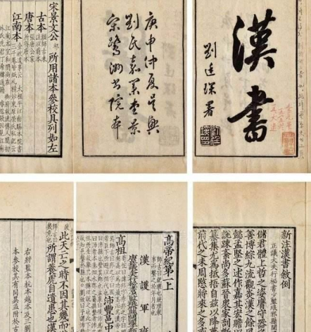汉书：正史典范的千年回响