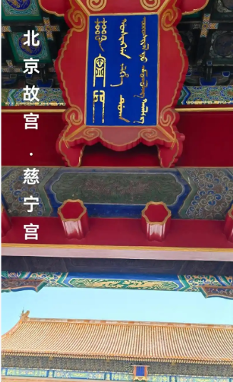 慈宁宫：紫禁城中的太后居所与皇家礼制缩影