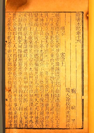 旧唐书作者考辨