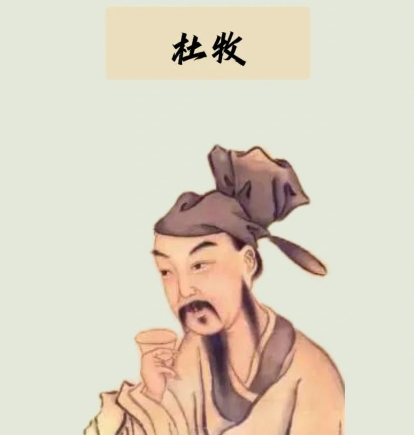 杜牧十首名诗：晚唐风华的诗意凝练