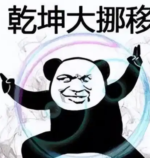 乾坤大挪移与斗转星移：金庸武侠中的武学巅峰对决