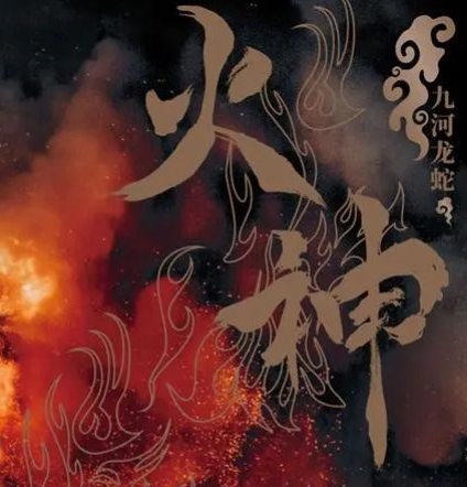 电视剧真火神探刘横顺改编什么小说？
