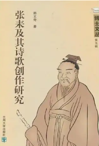 张耒：苏门四学士中的平易宗师与民生歌者