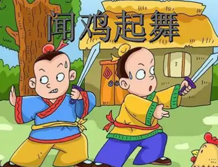 祖逖刘琨：闻鸡起舞的北伐双璧与东晋士人的精神图腾