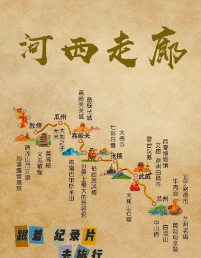 河西走廊：丝路咽喉上的城市星群