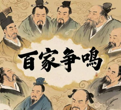 百家争鸣：乱世中的思想合流与治世方案的集体探寻