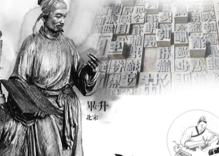 从刻石传拓到活字革命：中国古代印刷术的千年演进与文明赋能